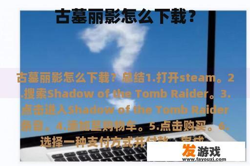古墓丽影怎么下载？