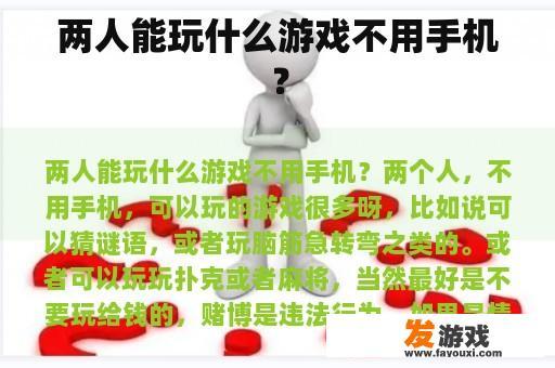 两人能玩什么游戏不用手机？