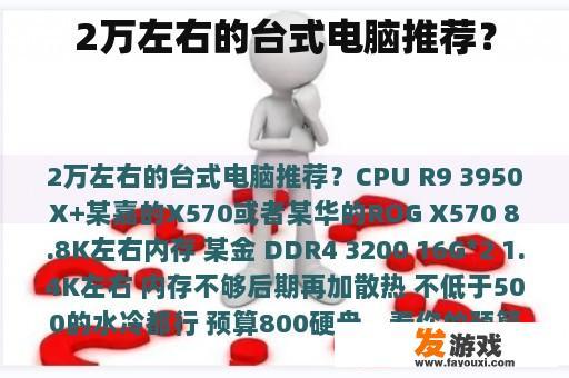 2万左右的台式电脑推荐？