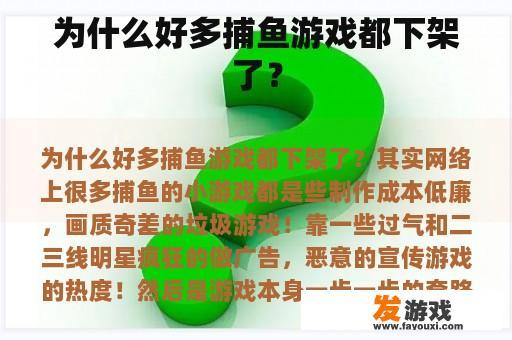 为什么好多捕鱼游戏都下架了？