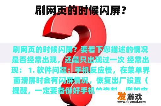 刷网页的时候闪屏？
