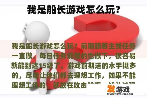 我是船长游戏怎么玩？