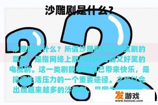 沙雕剧是什么？