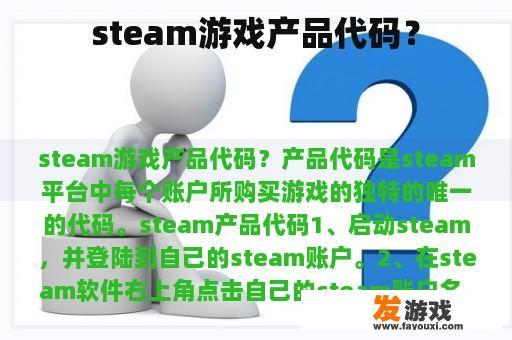 steam游戏产品代码？