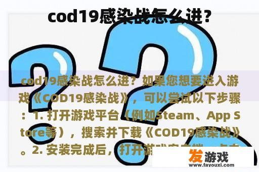 cod19感染战怎么进？