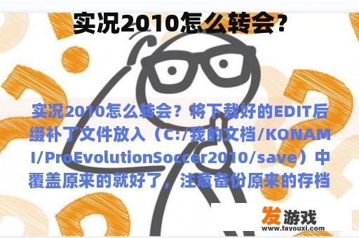 实况2010怎么转会？