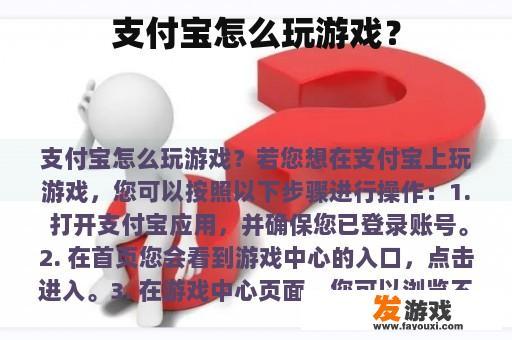 支付宝怎么玩游戏？