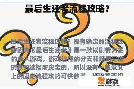 最后生还者流程攻略？