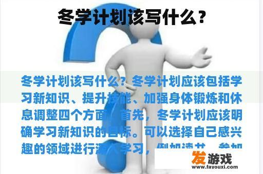 冬日学习计划的启示