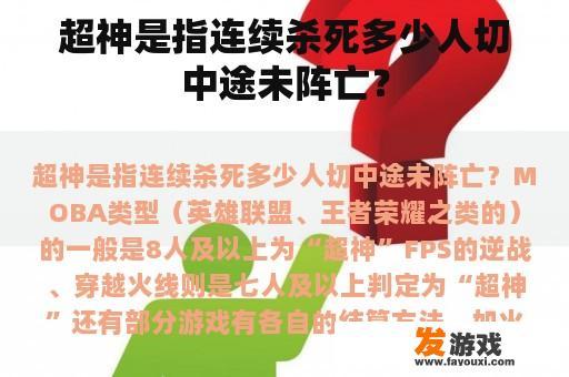 超神是指连续杀死多少人切中途未阵亡？