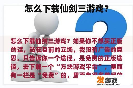 怎么下载仙剑三游戏？