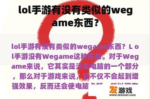 lol手游有没有类似的wegame东西？