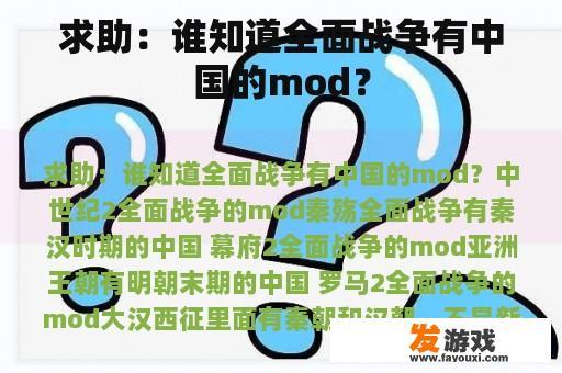 全面战争中的中国元素MOD精彩瞬间