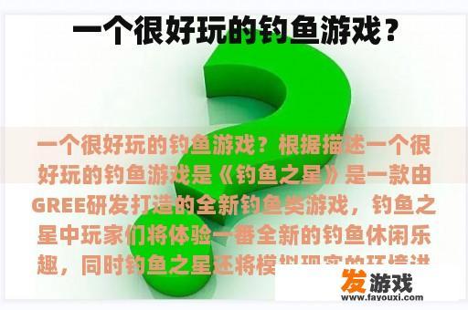 探索未知的钓鱼世界，体验前所未有的乐趣！