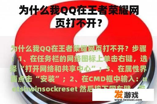 为什么我QQ在王者荣耀网页打不开？