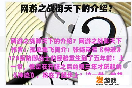 网游之战御天下的介绍？