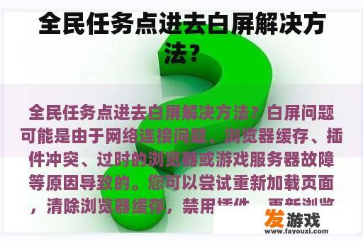 全民任务点进去白屏解决方法？