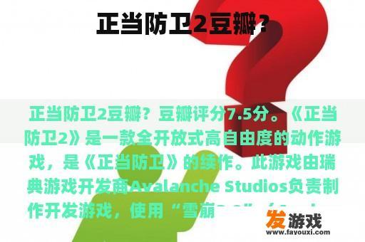 正当防卫2豆瓣？