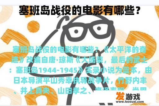 塞班岛战役的电影有哪些？
