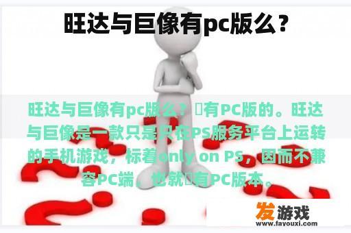 旺达与巨像有pc版么？