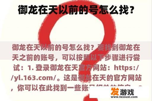 御龙在天以前的号怎么找？