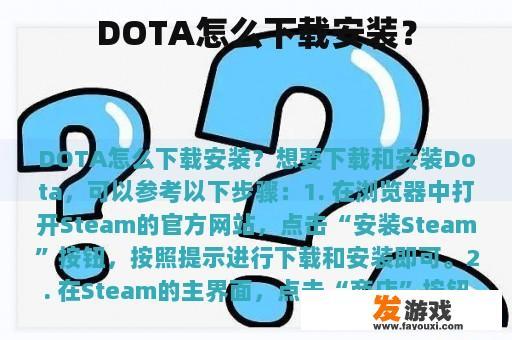 DOTA下载安装指南