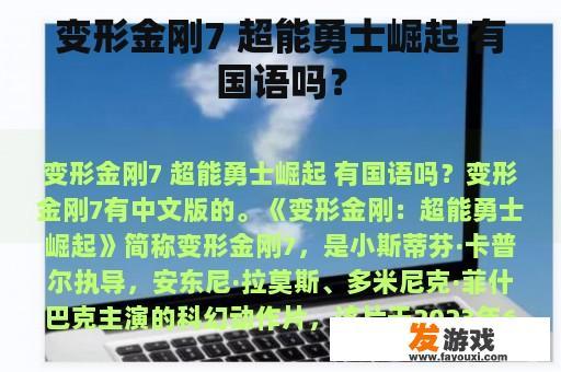 变形金刚7 超能勇士崛起 有国语吗？