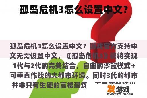 孤岛危机3怎么设置中文？