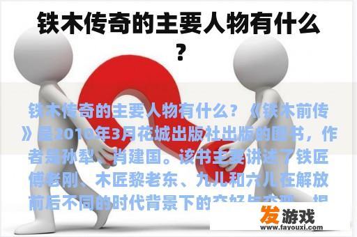 铁木传奇的主要人物有什么？