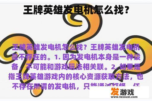 王牌英雄发电机怎么找？