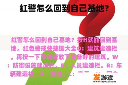 红警怎么回到自己基地？