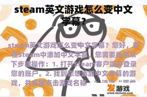 steam英文游戏怎么变中文字幕？