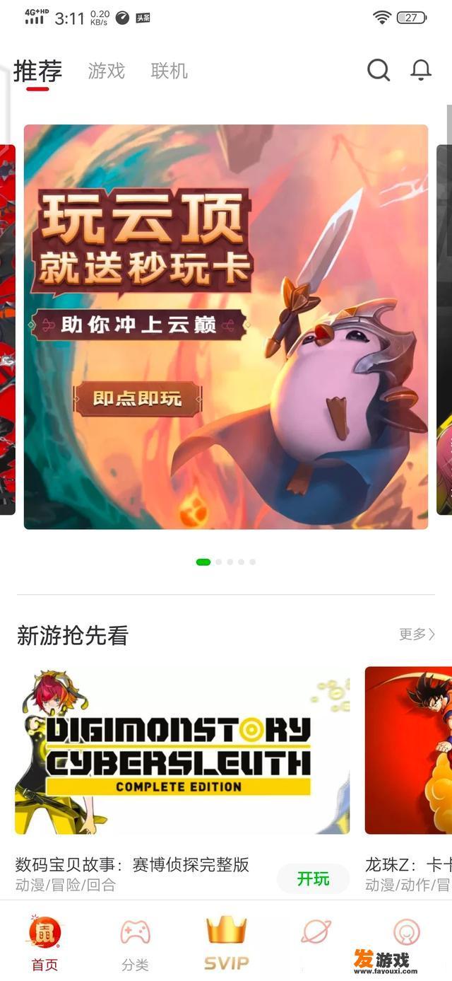 格来云游戏怎么用？