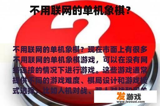 不需要联网的游戏是什么样的?