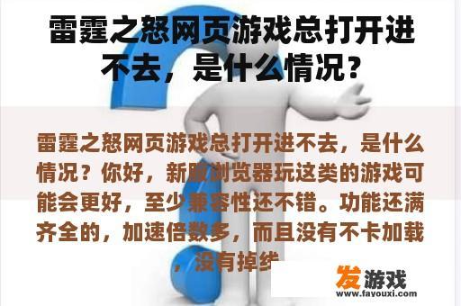 雷霆之怒网页游戏总打开进不去，是什么情况？