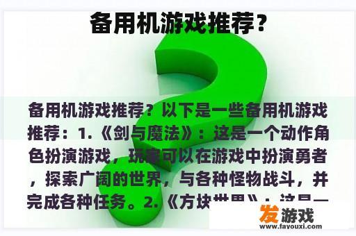 备用机游戏推荐？