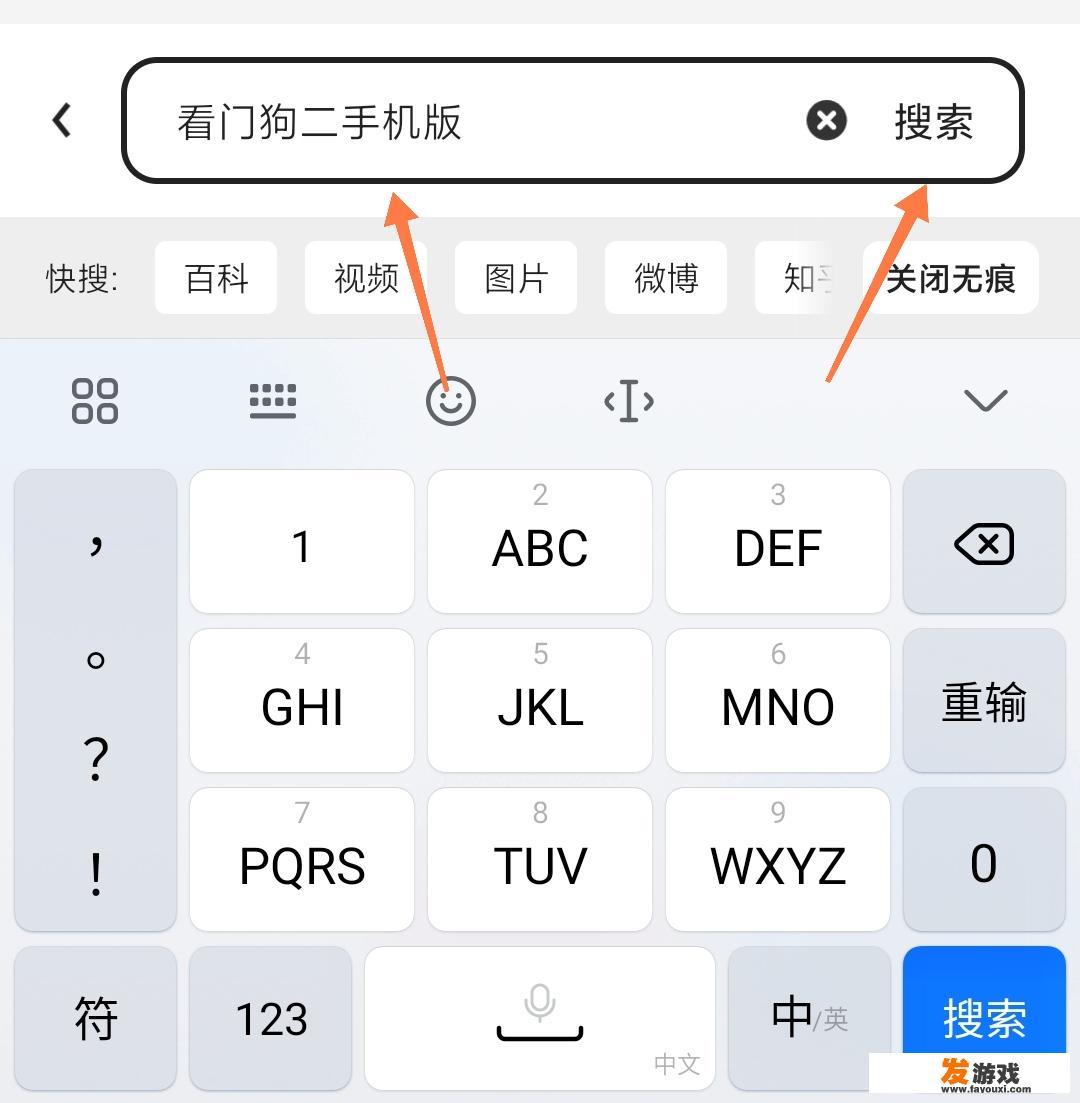 看门狗二手机版怎么下？