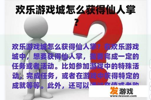 欢乐游戏城怎么获得仙人掌？