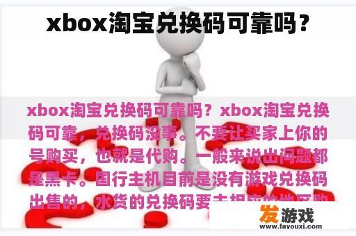 xbox淘宝兑换码可靠吗？