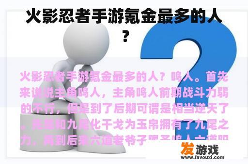 火影忍者手游氪金最多的人？