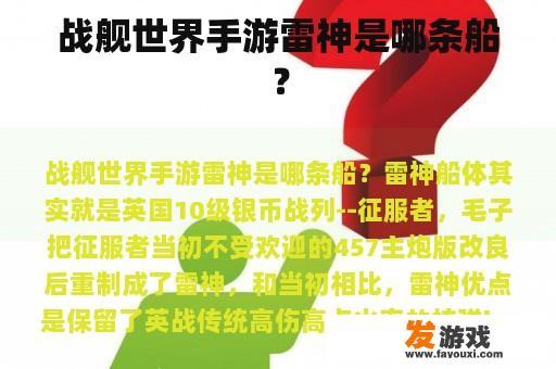 战舰世界手游雷神是哪条船？