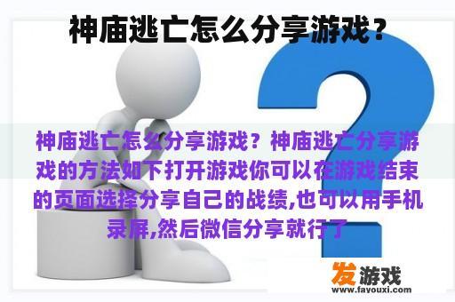 神庙逃亡怎么分享游戏？