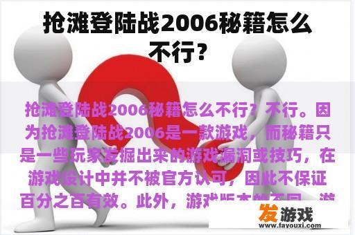 抢滩登陆战2006秘籍怎么不行？