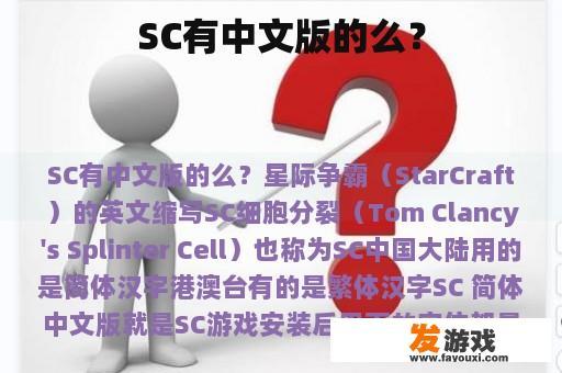 SC有中文版的么？