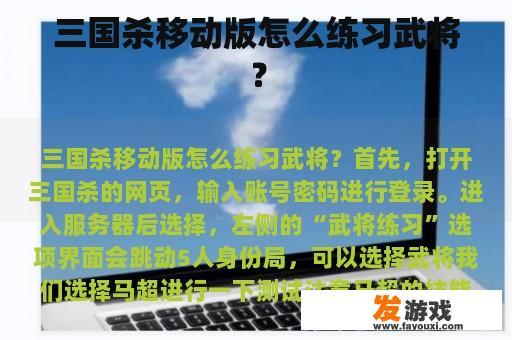 三国杀移动版怎么练习武将？