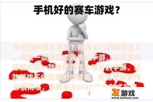 手机好的赛车游戏？