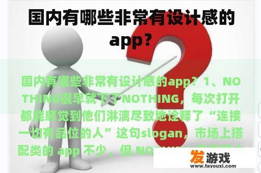 国内有哪些非常有设计感的app？