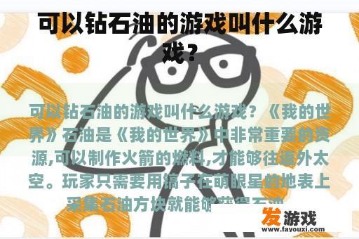 这款游戏是叫什么名字？