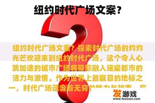 纽约时代广场的魅力