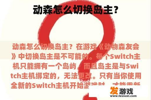 动森怎么切换岛主？